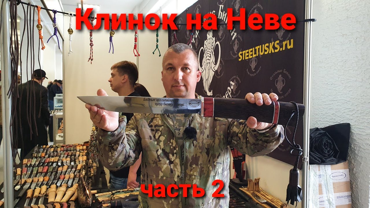 КЛИНОК НА НЕВЕ . Часть 2. Боевой Варяг.