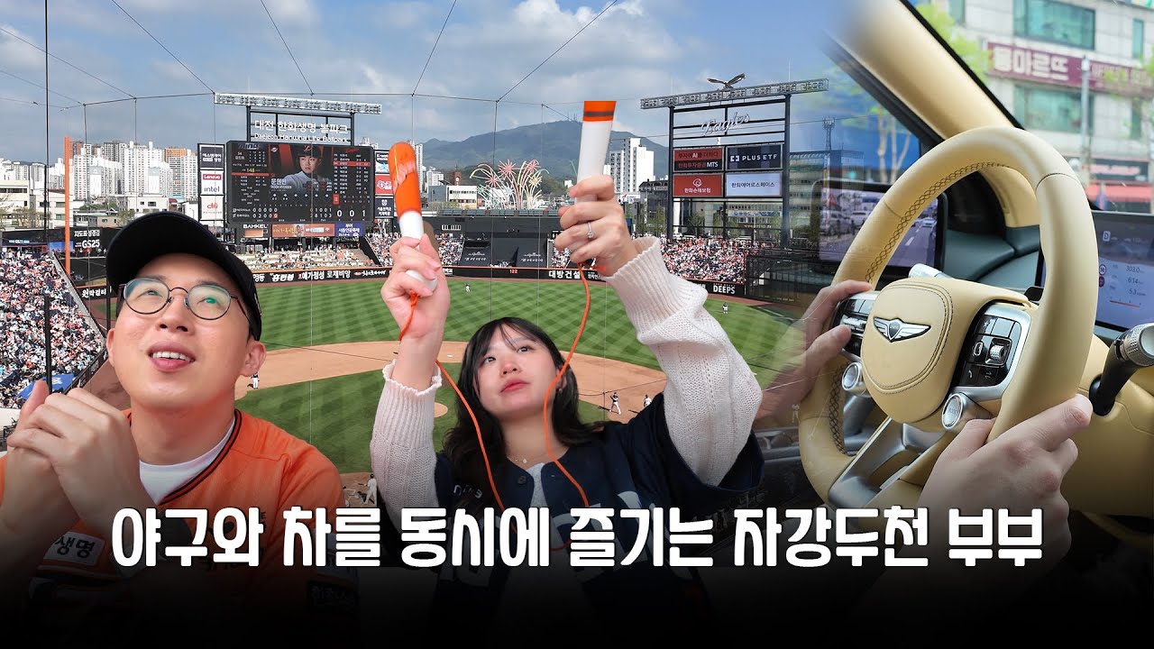 GV60 페리 타고 한화이글스 대전 직관 가기