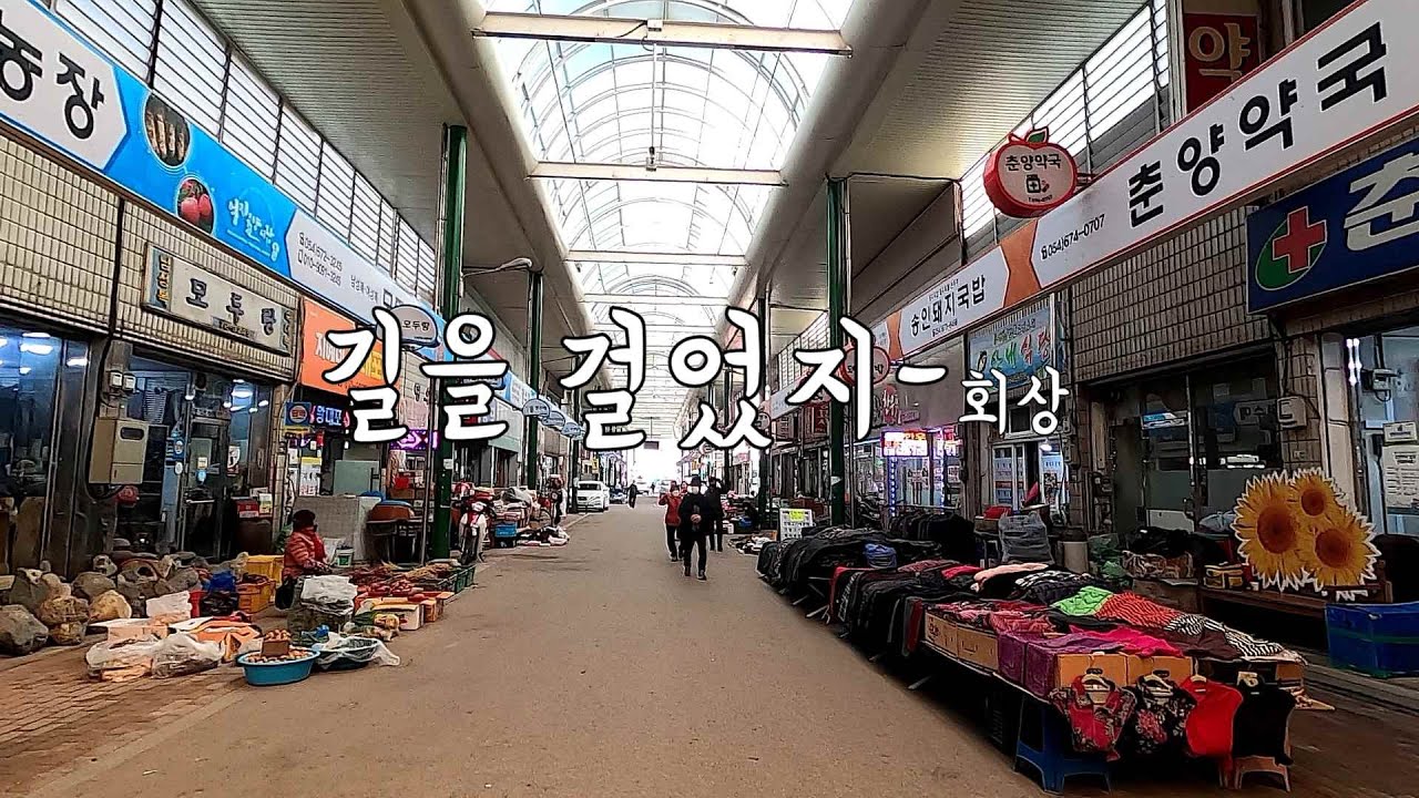 봉화춘양 걷기