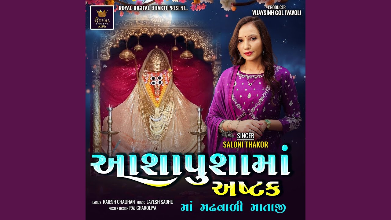 Ashapura Maa Ashtak