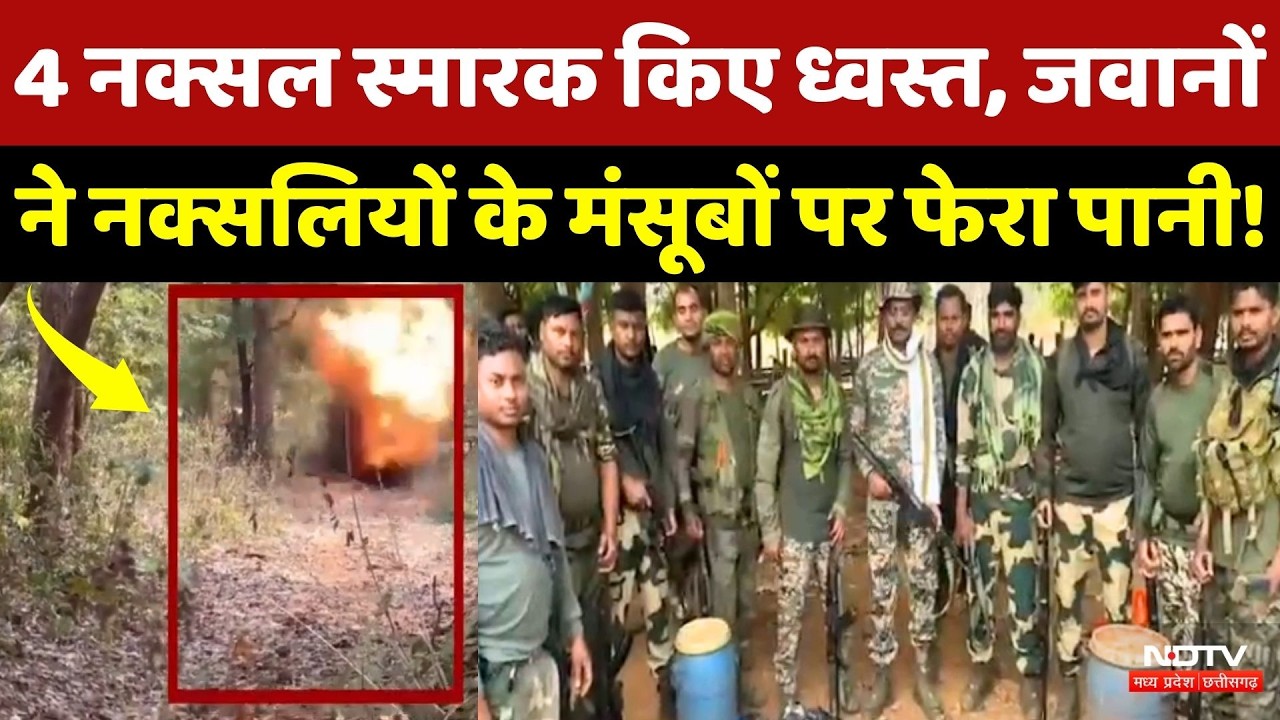 Kanker में जवानों ने नक्सलियों के 4 स्मारक को किया ध्वस्त, कई हथियार और सामान भी मिले! Naxalites