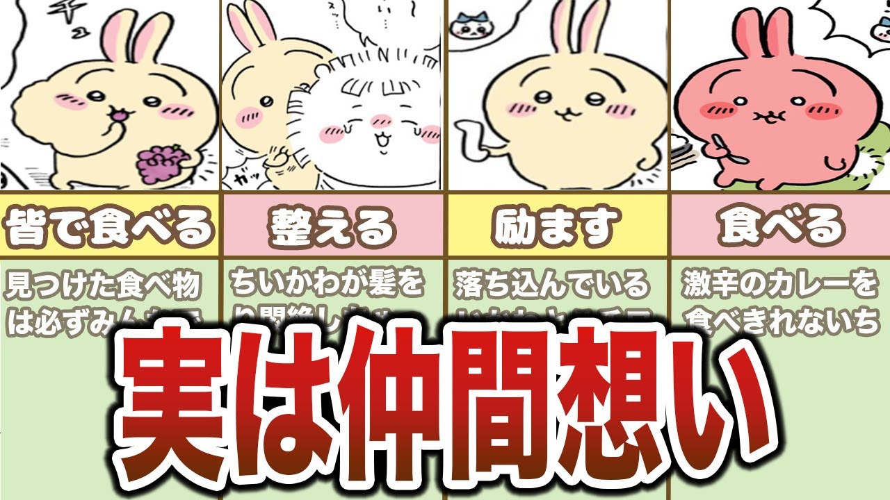 うさぎの仲間想いシーンまとめ【ゆっくり解説】