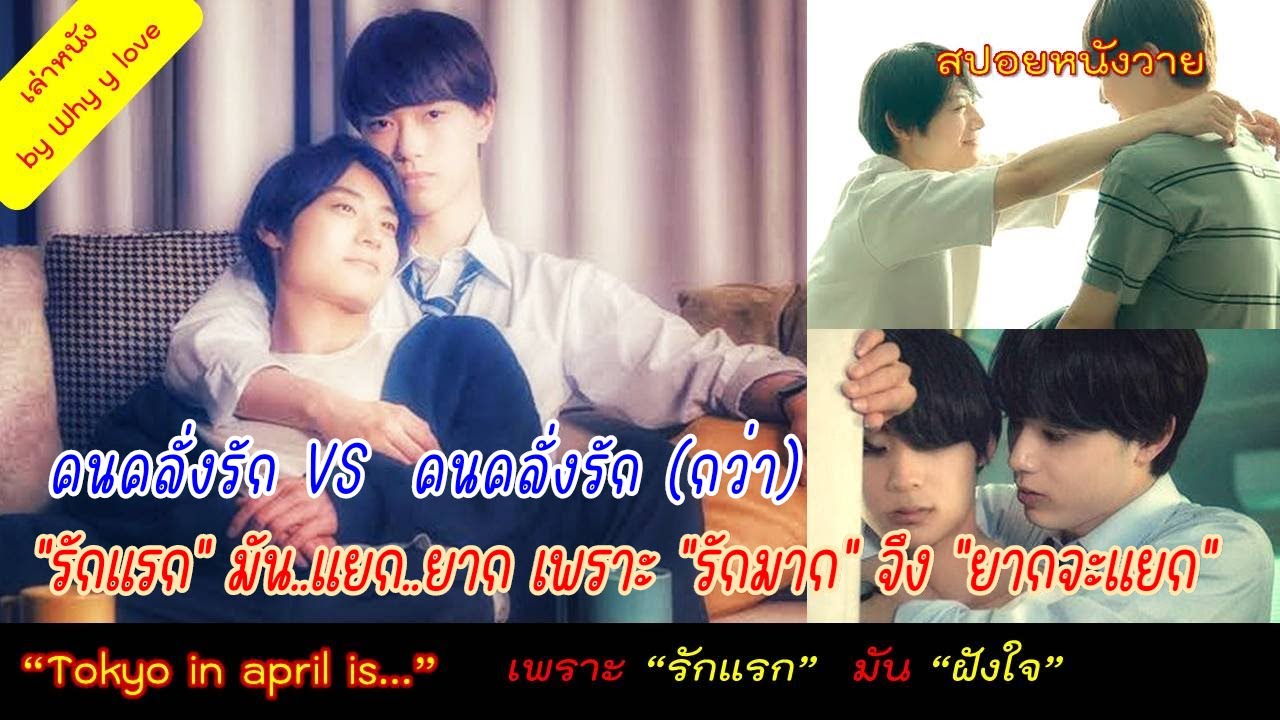 เพราะ 