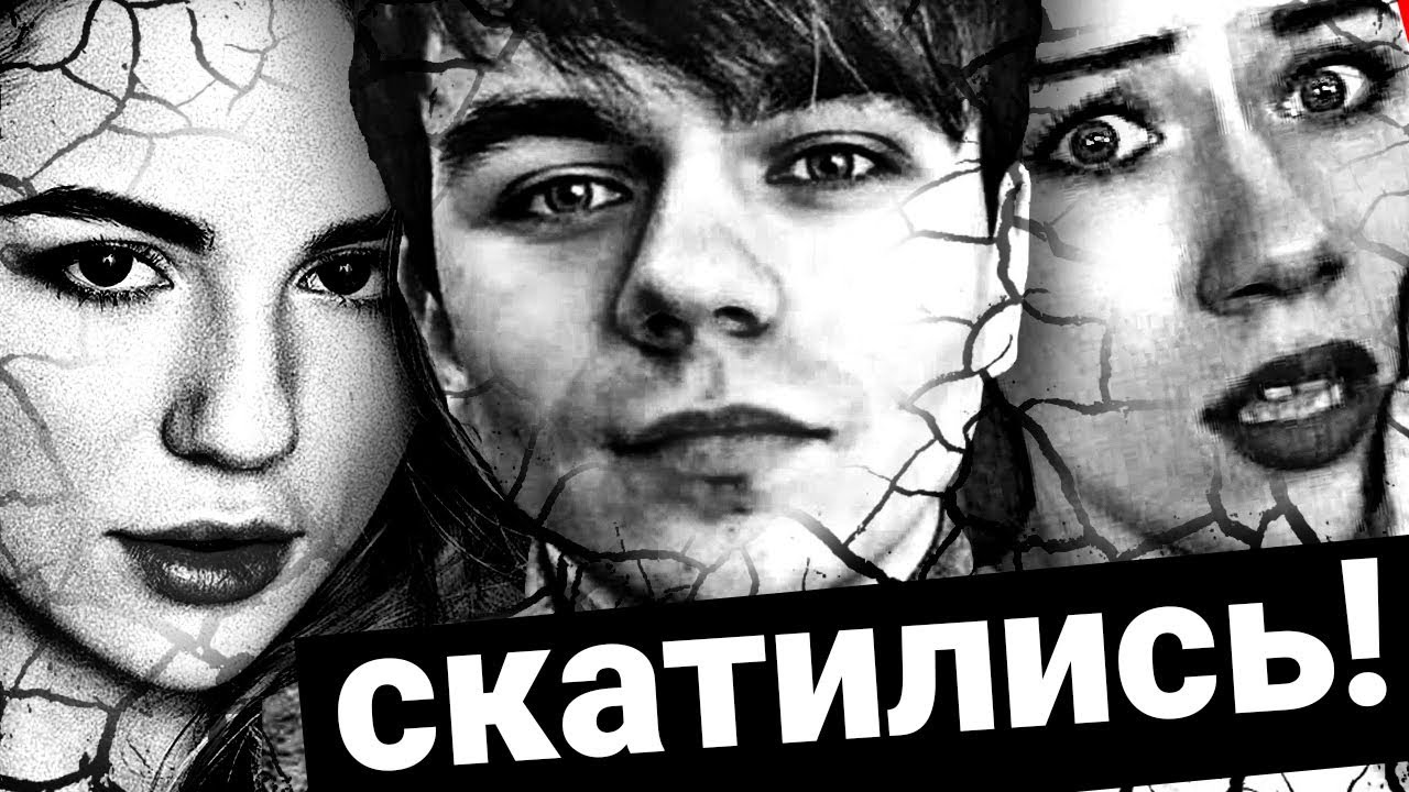 Топ10 СКАТИВШИХСЯ Ютуберов 2019!