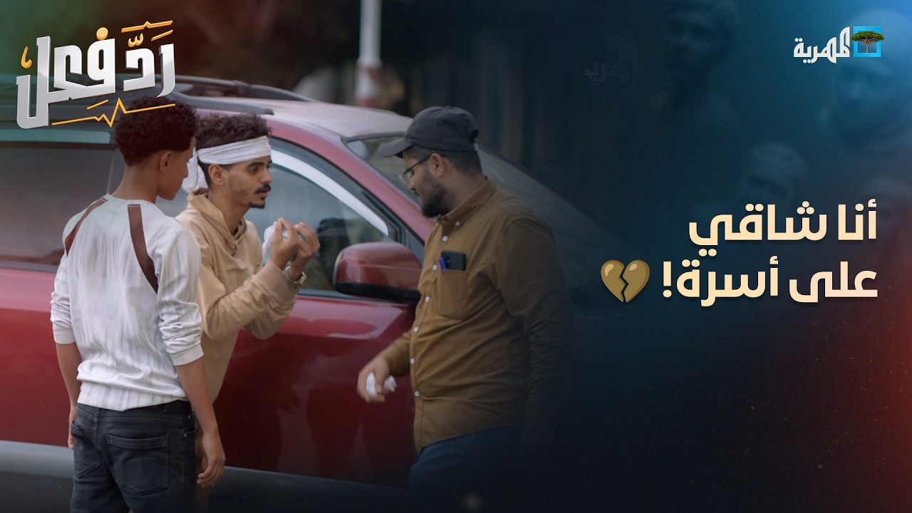 أنا شاقي على أسرة! 💔 .. حاول يتبخس منظف قدام الناس