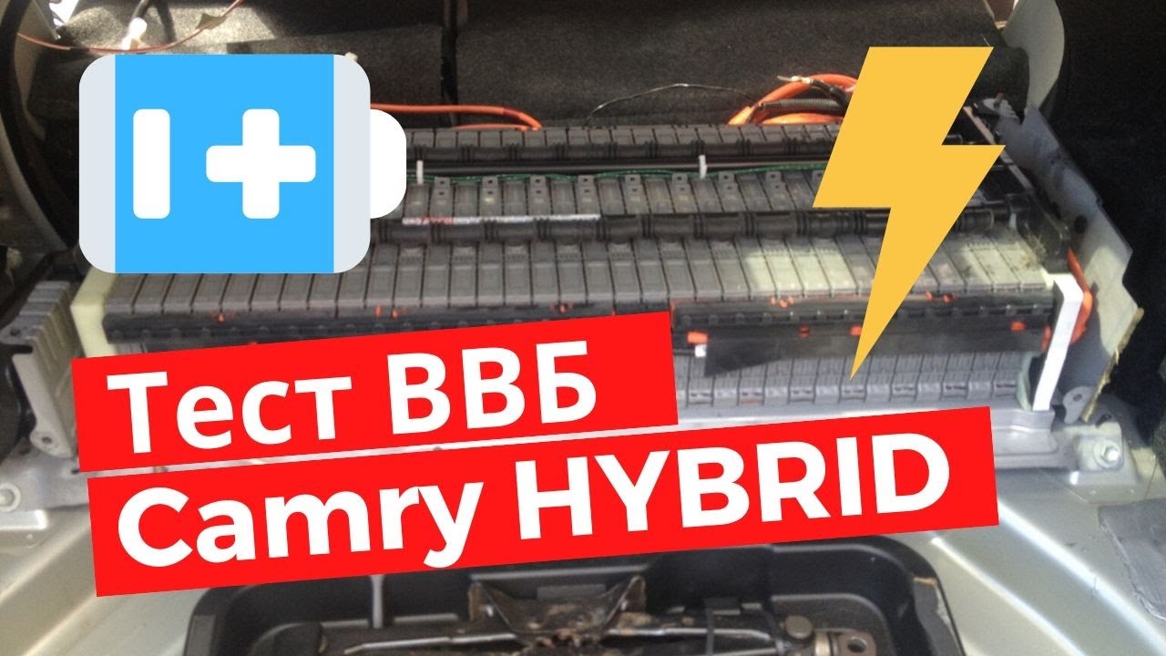 Как проверить гибридную батарею TOYOTA/camry hybrid (перезалито)