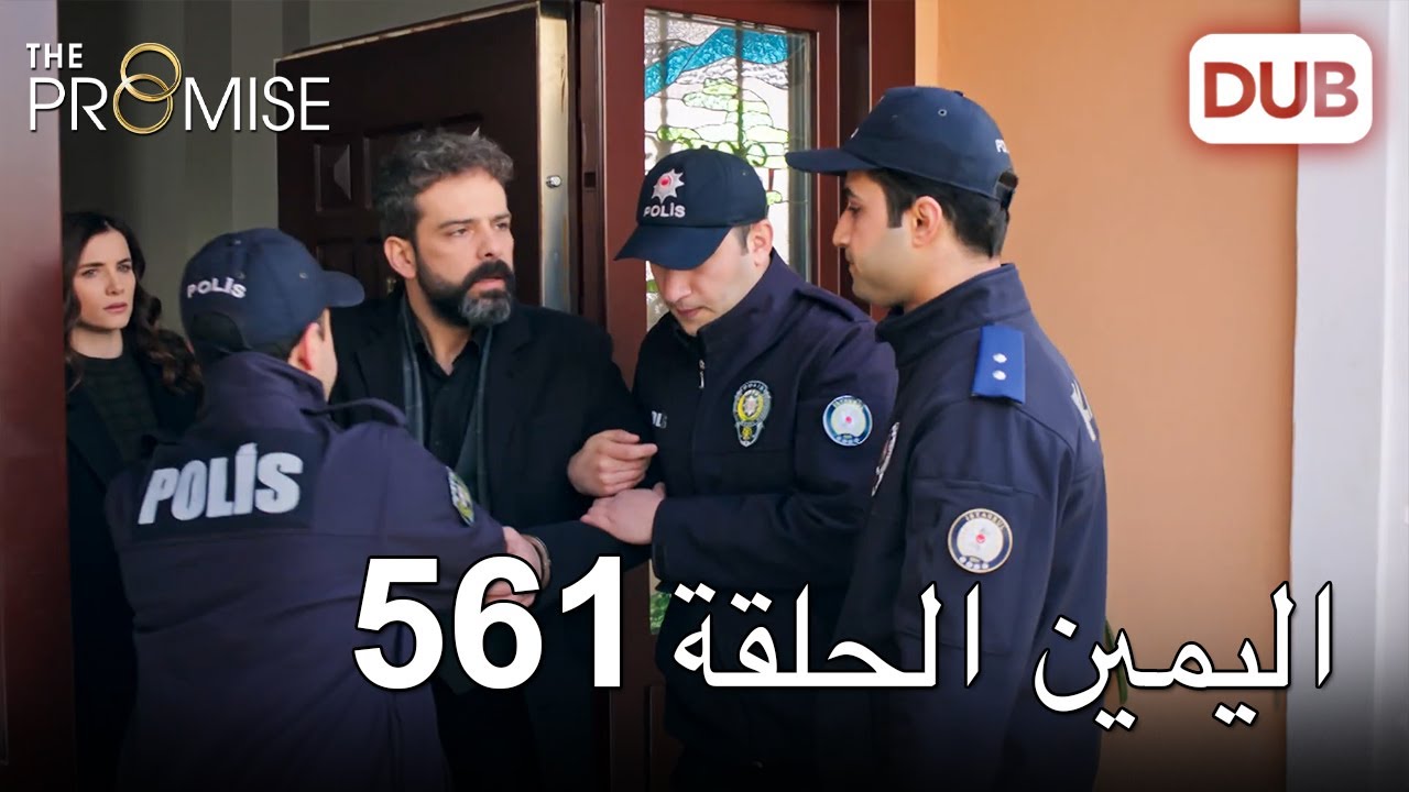 اليمين الحلقة 561 | مدبلج عربي