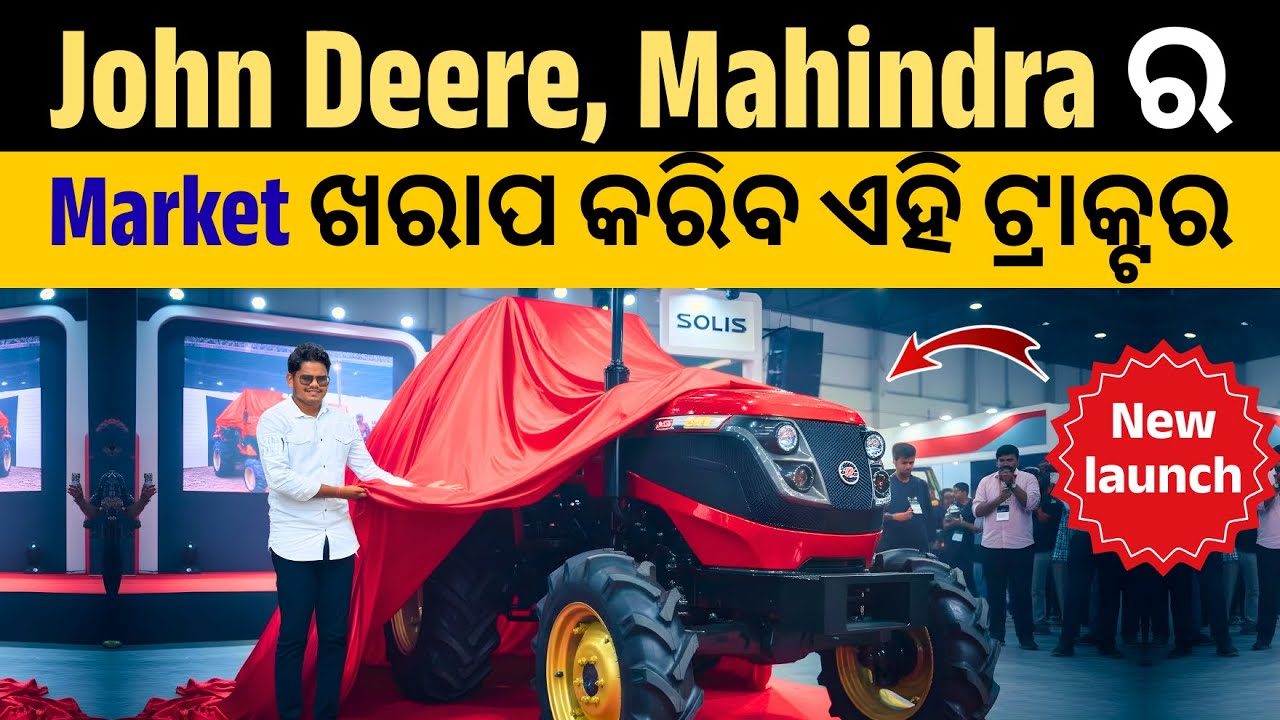 Solis Launch କଲା 50HP 4WD ନୁଆଁ ଟ୍ରାକ୍ଟର John Deere Mahindra କୁ କଡ଼ା ଟକ୍କର ଦେବ