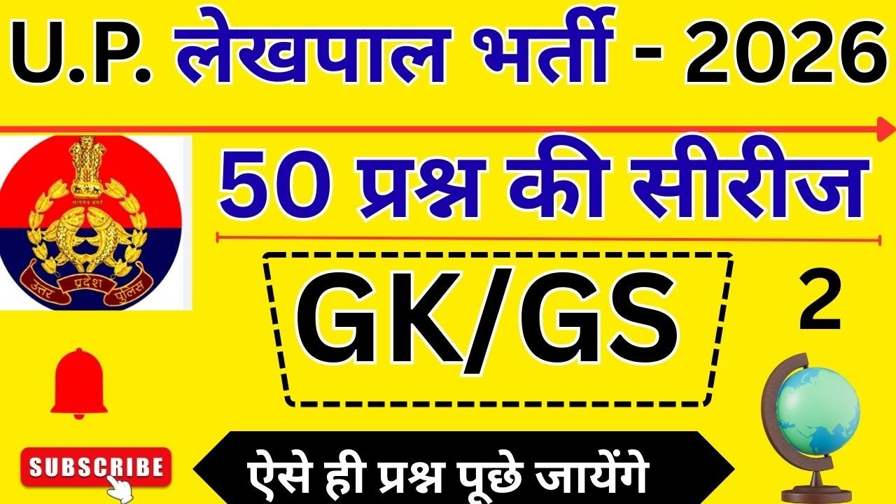 upsssc Lekhpal 50 mcq