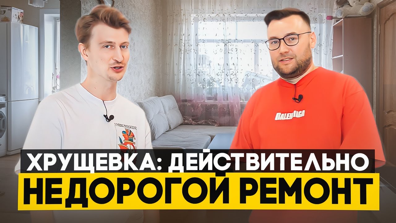 Дизайн интерьера для инвестиций в хрущевку: рум тур | Инвестиции в недвижимостьTodayprice