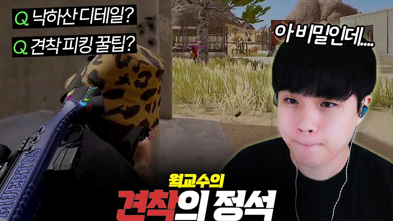 만년 1티어 블랙워크의 낙하산, 견착 비법 알려드립니다