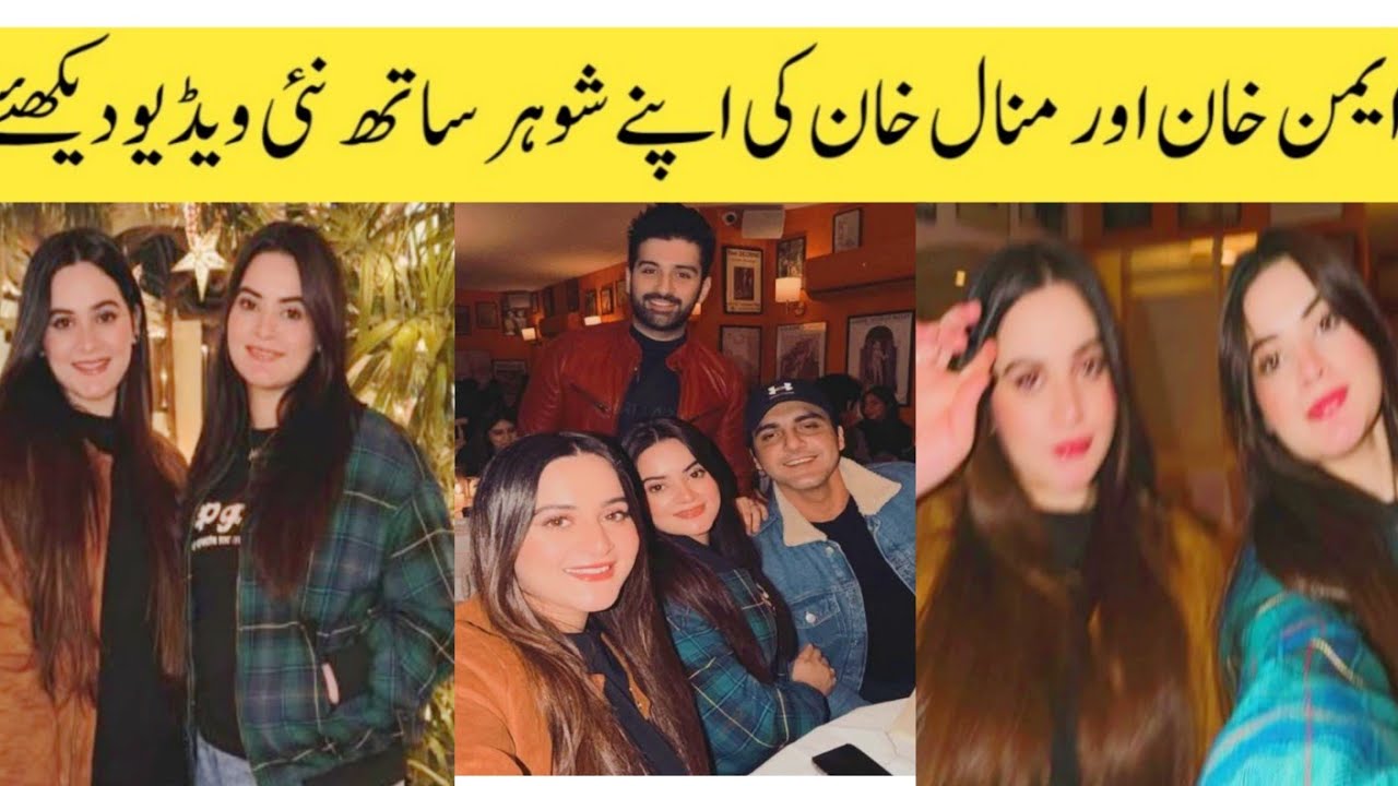 Aiman khan and minal khan actress with dinner  with husband new complete video