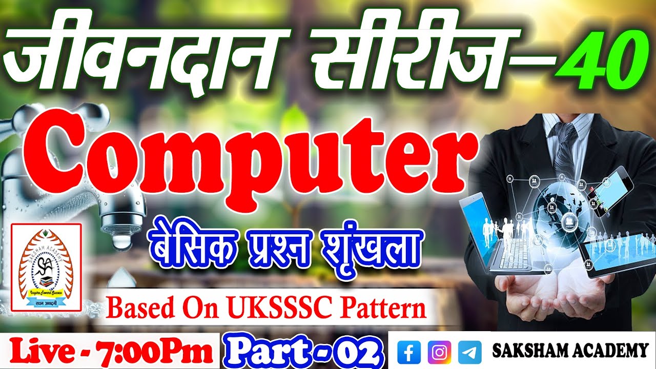 Computer Part-02||Jivandan Series-40||उच्चस्तरीय प्रश्नों के साथ||UKSSSC/UKPSC||Group-C 2025