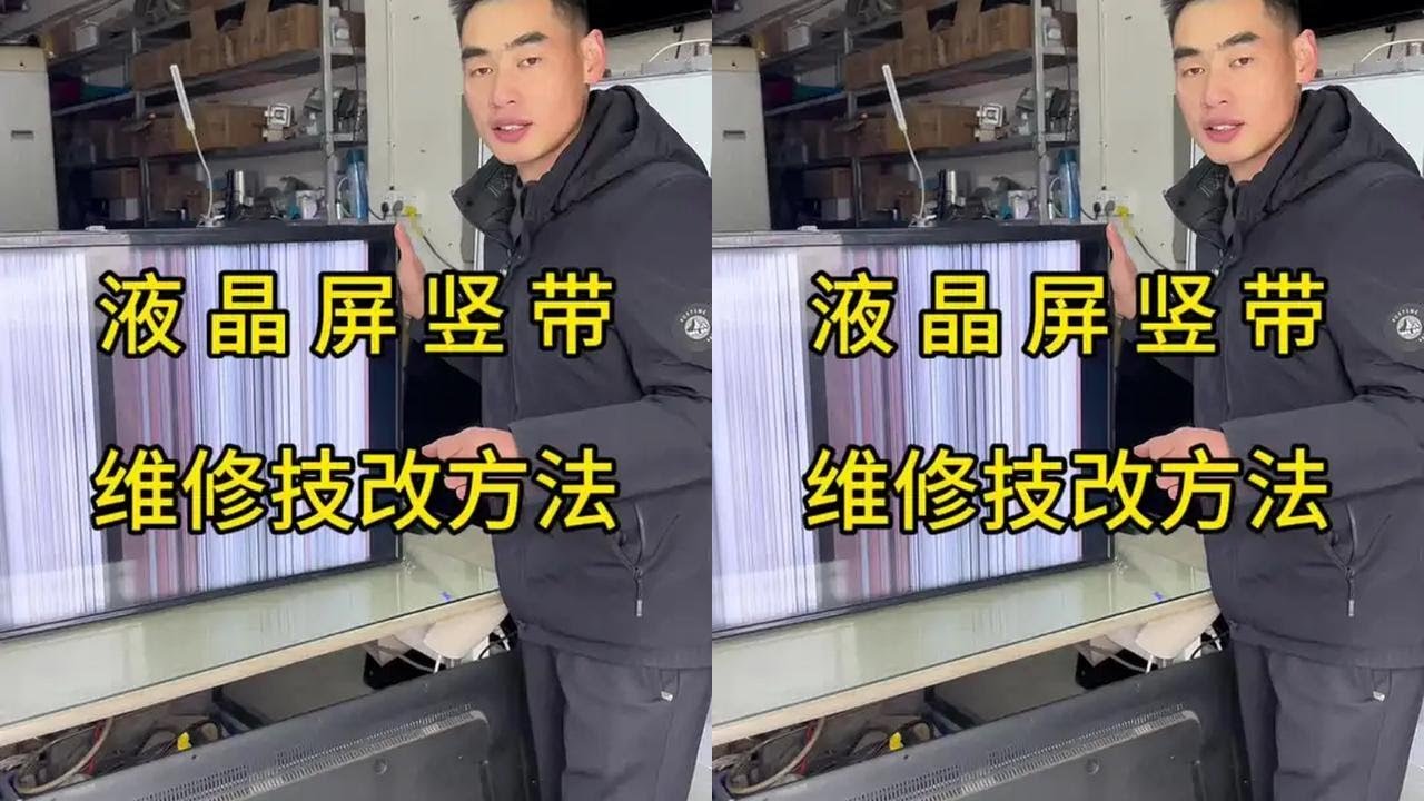 电视竖带条纹技改修复方法