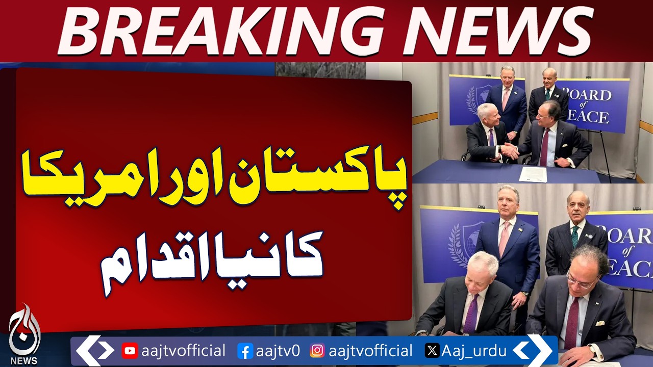 Pakistan-US Progress | MoU Signed on Cooperation Framework | New York Meeting - Aaj Pakistan News