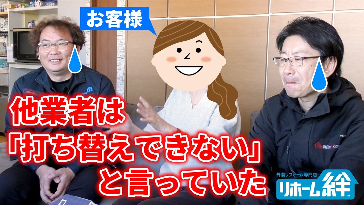 お客様へインタビュー！業者選びで大変だったことを語っていただきました！【外壁塗装 / リフォーム】