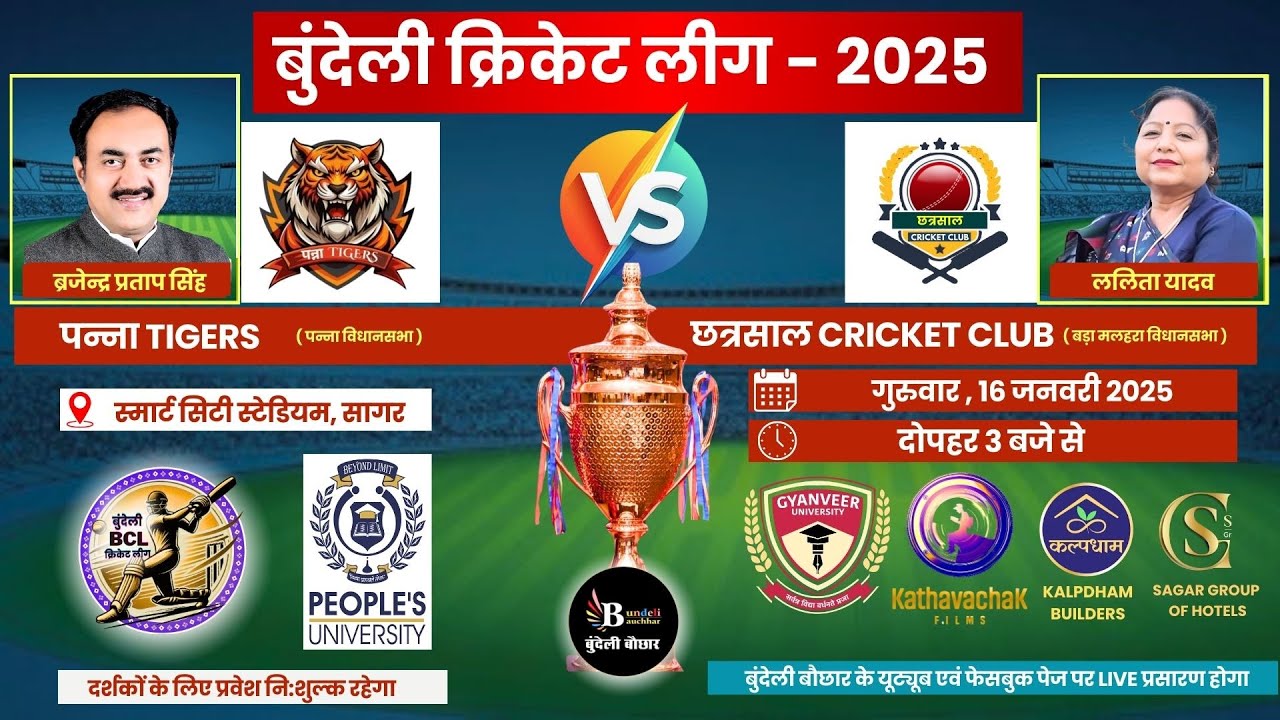 बुंदेली क्रिकेट लीग LIVE - पन्ना TIGERS vs छत्रसाल CRICKET CLUB