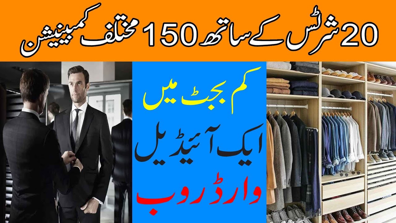 Tips To Build More Outfits With The Clothes You Have | How to Mix & Match COLORS | Hamid Saeed