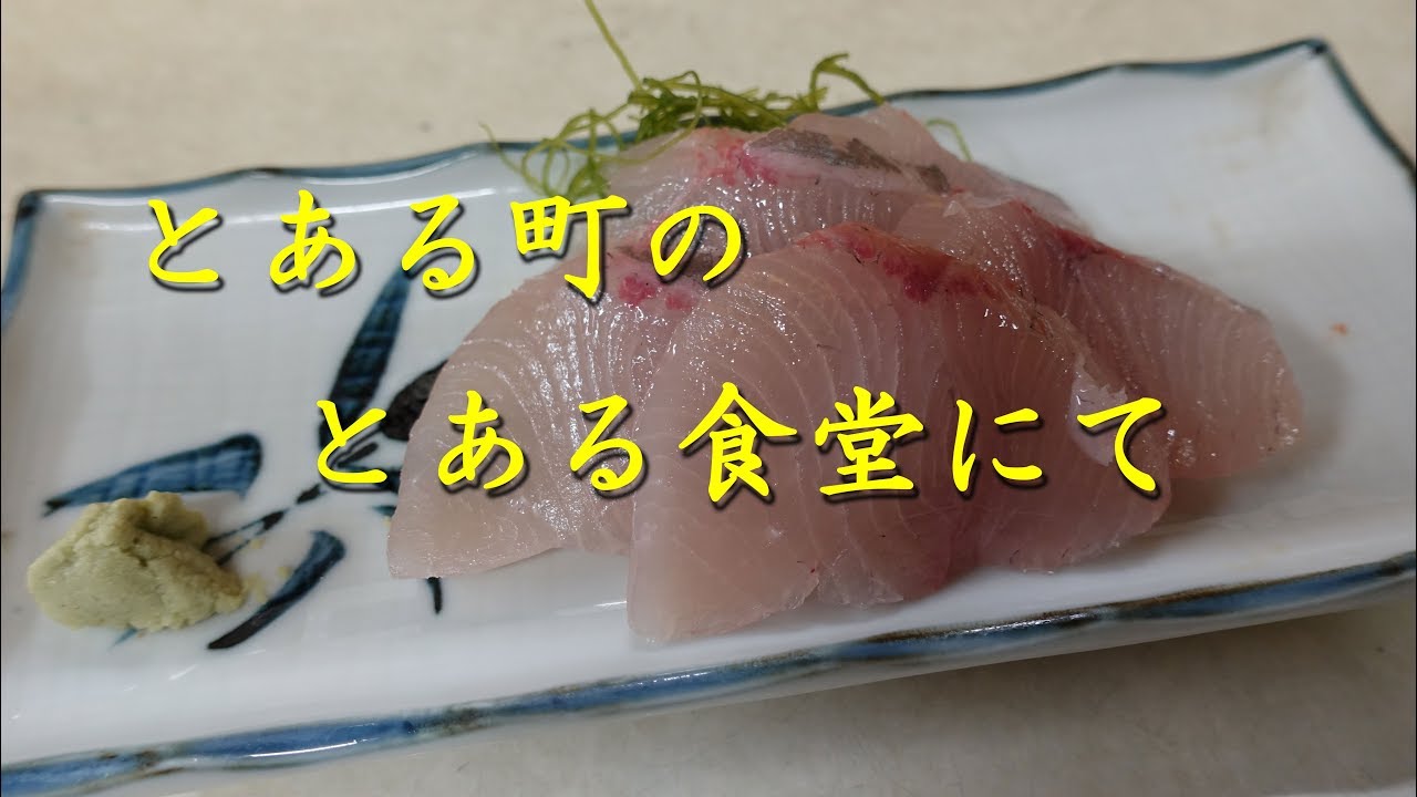とある町のとある食堂にて。At a Japanese old-fashioned restaurant bar.【飯動画】