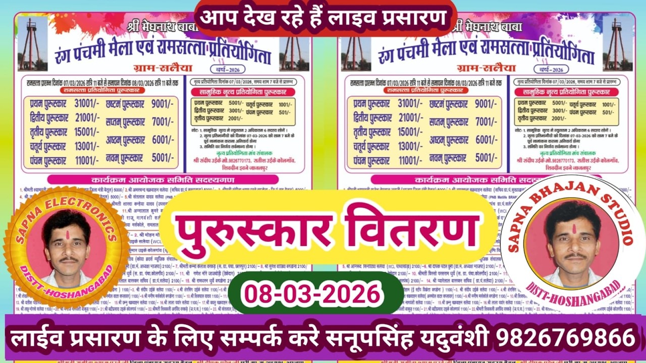 Live🔴विशाल रामसत्ता प्रतियोगिता सलेया बैतूल -07-03-2026  सनूपसिंह यदुवंशी 9826769866