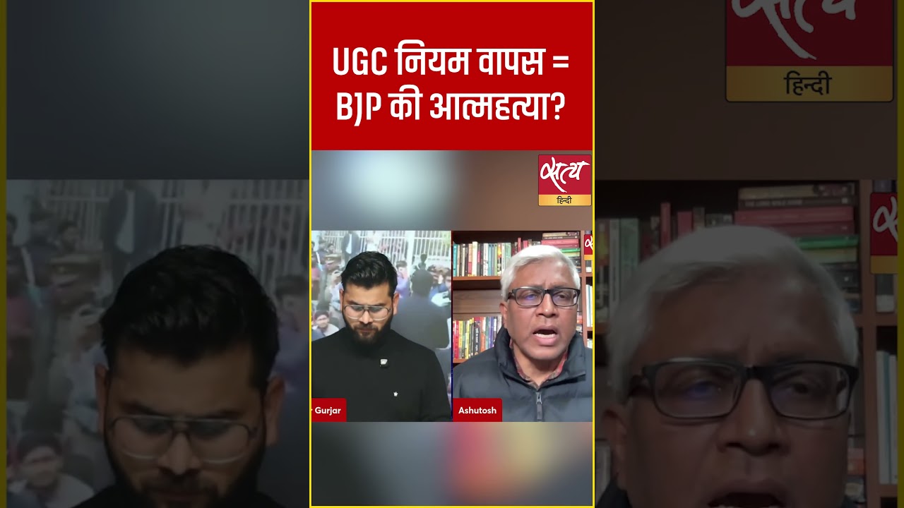 UGC New Rules: Rollback होगा BJP के लिए 'Political Suicide'? | Caste Discrimination Law
