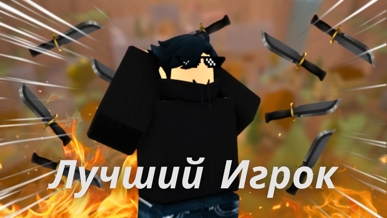 Я ЛУЧШИЙ ИГРОК В МИРЕ (Spam knife & Rapid-fire) | Roblox K.A.T