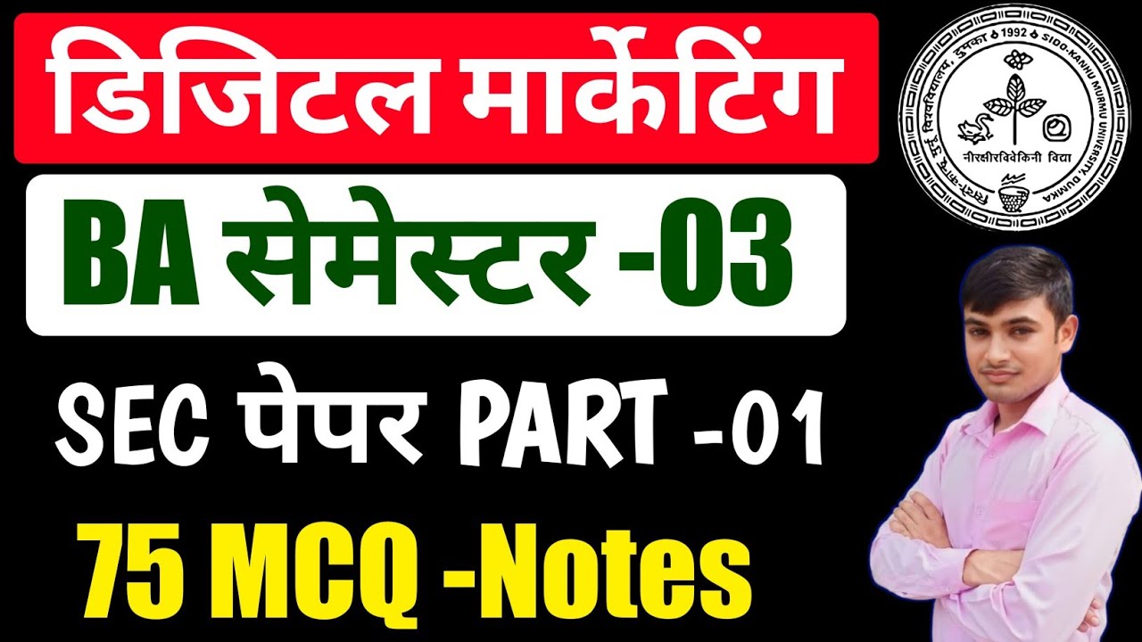 #sec digital marketing semester 3 important question answer #skmu sec digital marketing part 1 MCQs