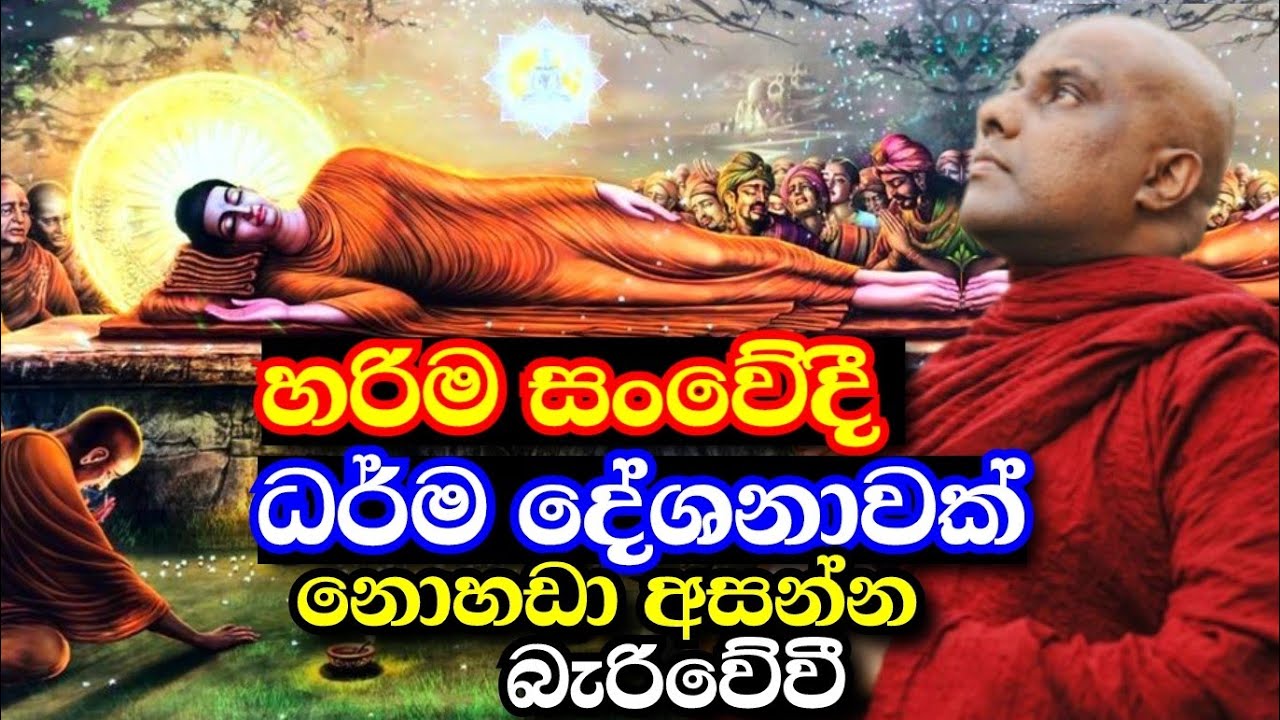 හරිම සංවේදී ධර්ම දේශනාවක්,නොහඩා අසන්න නම් බැරි වේවී | galigamuwe gnanadeepa thero bana 2025