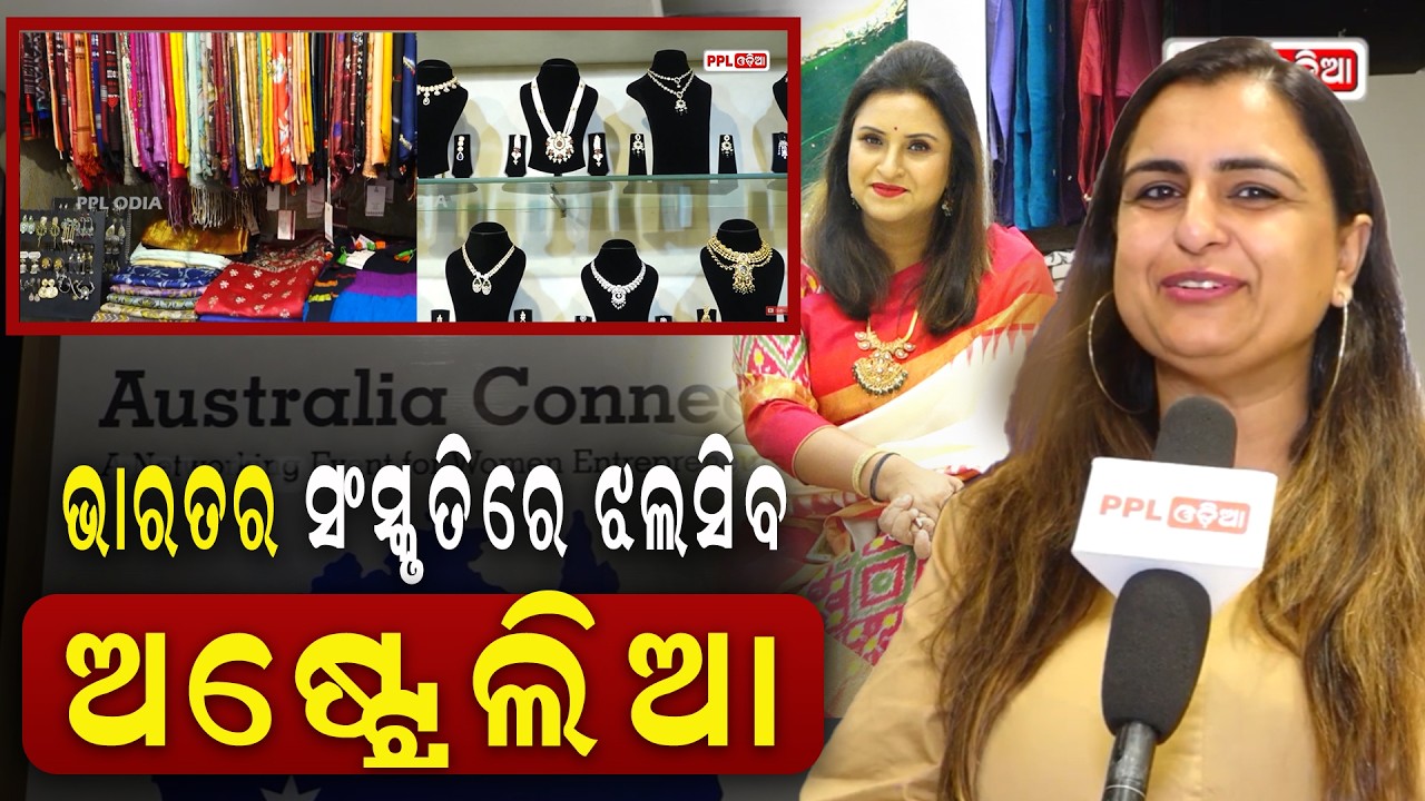 Indii Verse Organized Australia Connect Program To Enhance The Indian Culture | PPL Odia