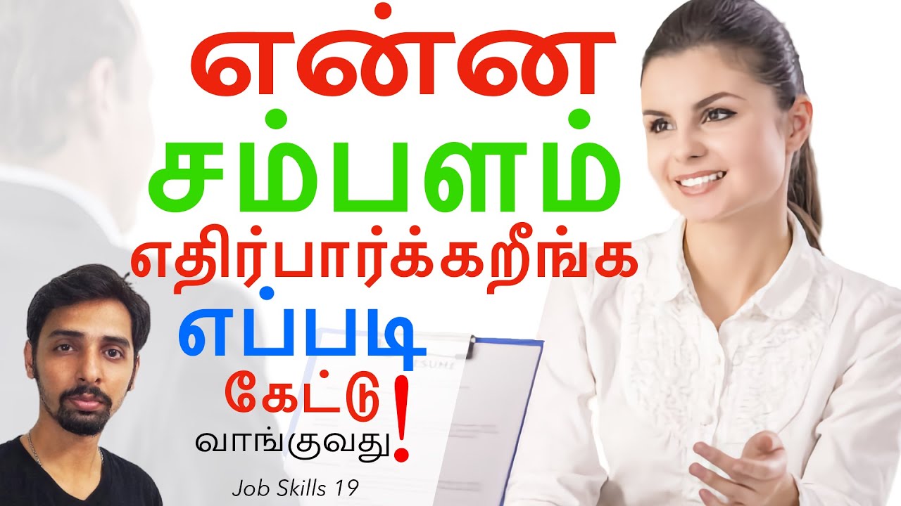 Salary Negotiation - GetWhatYouDeserve - Job Skills 19 | Dr V S Jithendra