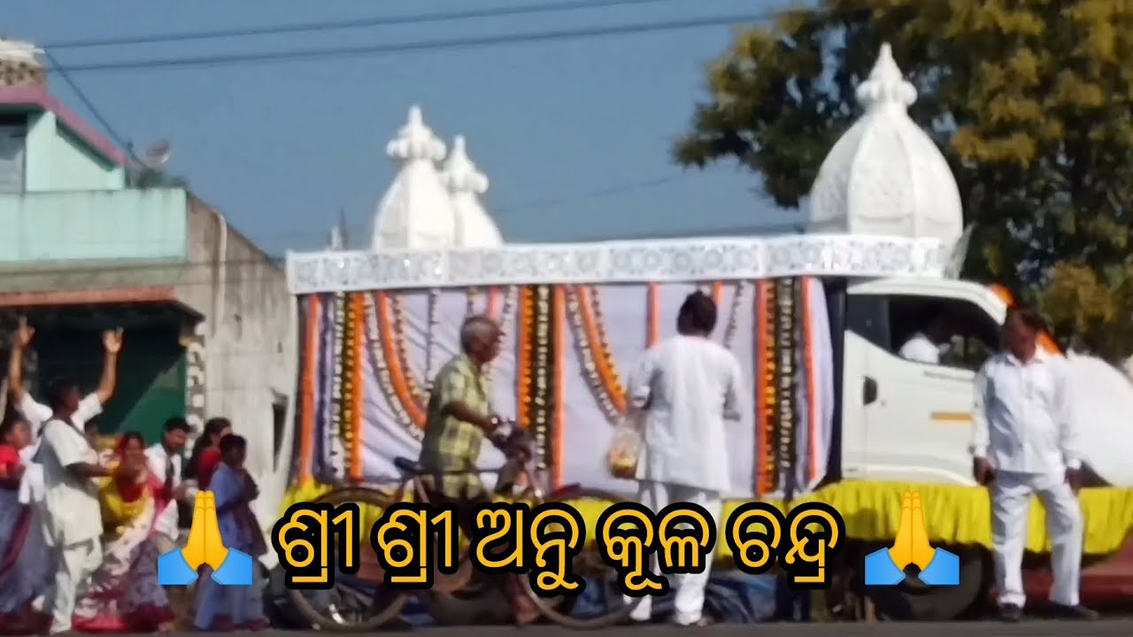 (Sai Vlogs) 🙏ଶ୍ରୀ ଶ୍ରୀ ଠାକୁର ଅନୁକୂଳ ଚନ୍ଦ୍ରଙ୍କ ପଦ ଯାତ୍ରା 🙏 ||BANDE PURUSHOTAMM 🙏 