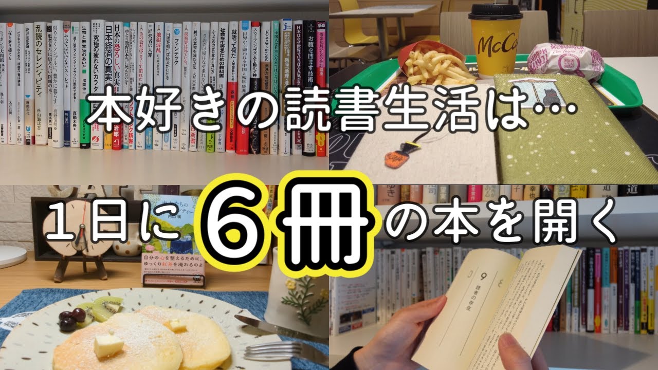 【本好きvlog#25】１日６冊本を開く読書生活/読む本が沢山ありすぎる読書生活/乱読のセレンディピティ/本と珈琲のある暮らし