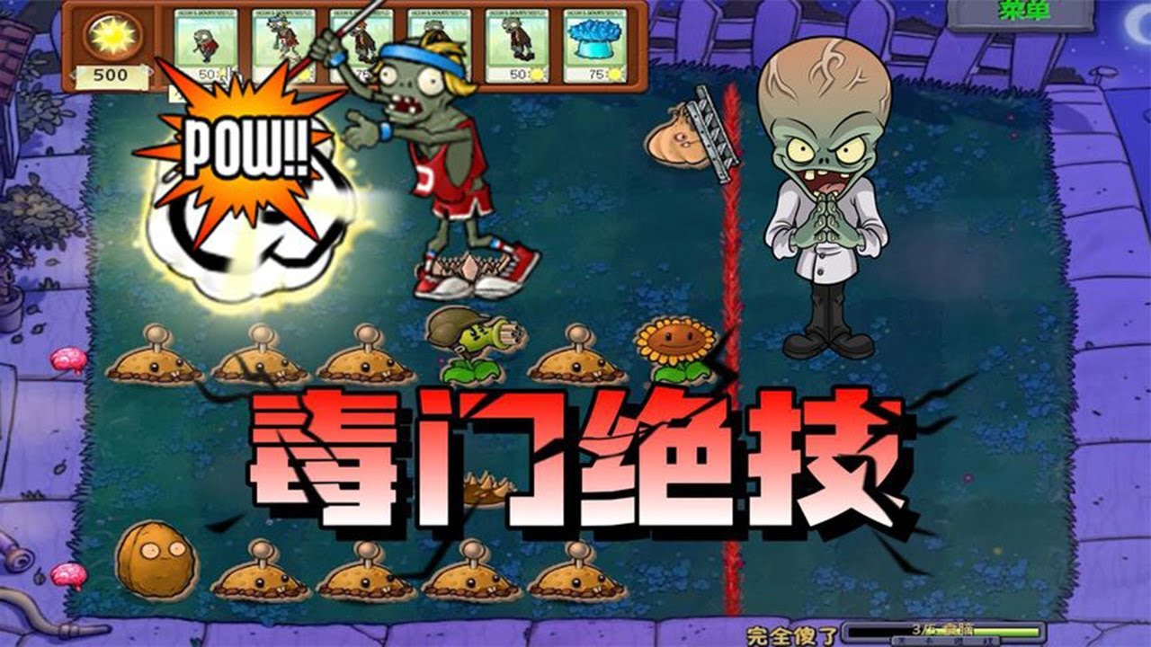 Pvz：我们是僵尸！独门绝技？我打开了新世界大门【猪哥游戏解说】