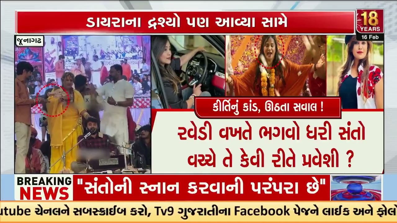 Junagadh Mrigikund Row Kirti Patel Bath Controversy Linked to Bharati Ashram | Gujarat | TV9Gujarati