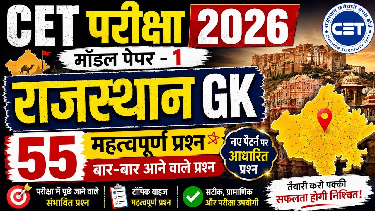 CET Rajasthan GK 2026/CET Online Classes 2026/CET Important questions 2026/CET gk model paper- 1