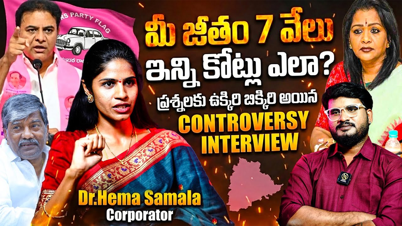 Sitaphalmandi BRS Corporator Hema Samala Latest Interview | KTR | Shiva Studios