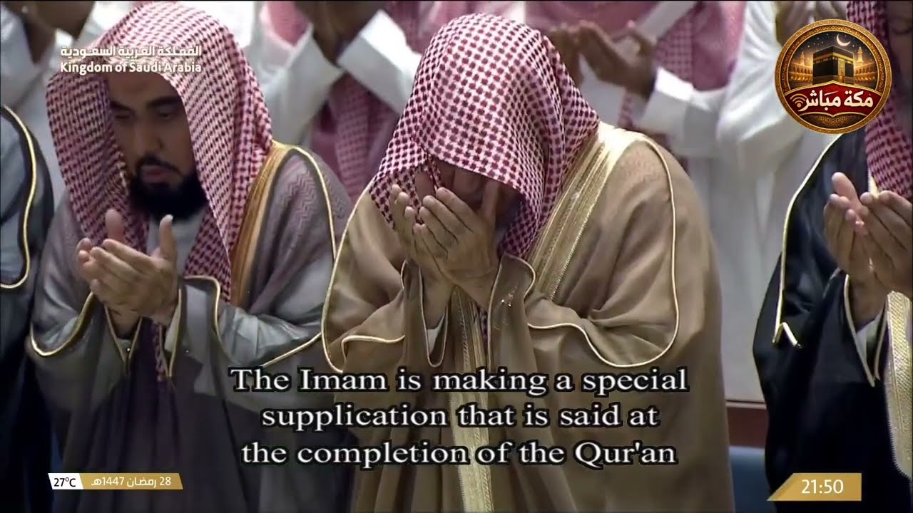 دعاء ختم القرآن الكريم بالمسجد الحرام | ليلة 29 رمضان 1447هـ بكاء الشيخ عبدالرحمن السديس