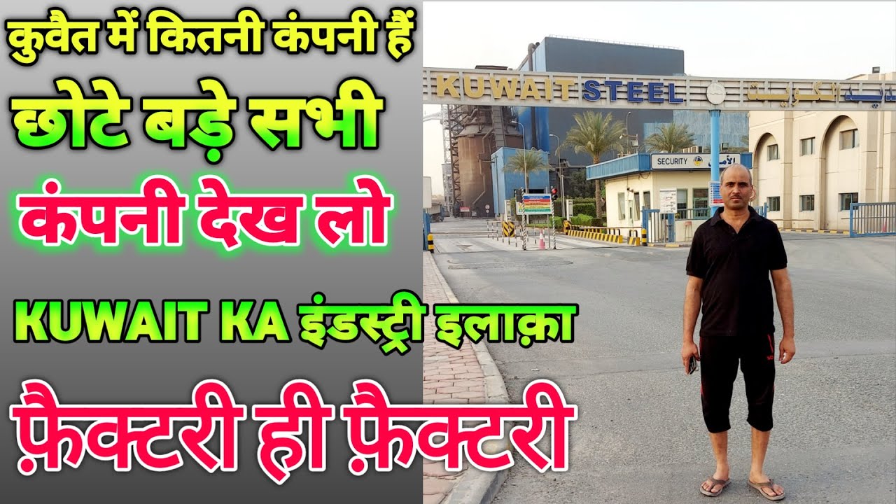 How Many Companies are in Kuwait ! कुवैत में कितनी कंपनी हैं ! कुवैत कंपनी लिस्ट 2022 !