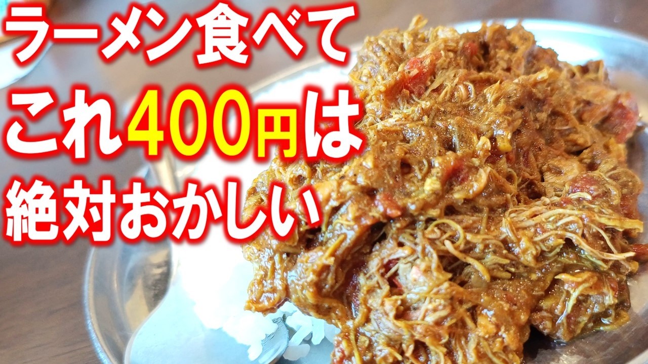 【石狩市ランチ】あの名店で修業した店主のラーメンを食べないと、出会えない無水カリー！「麺家まるたけ」