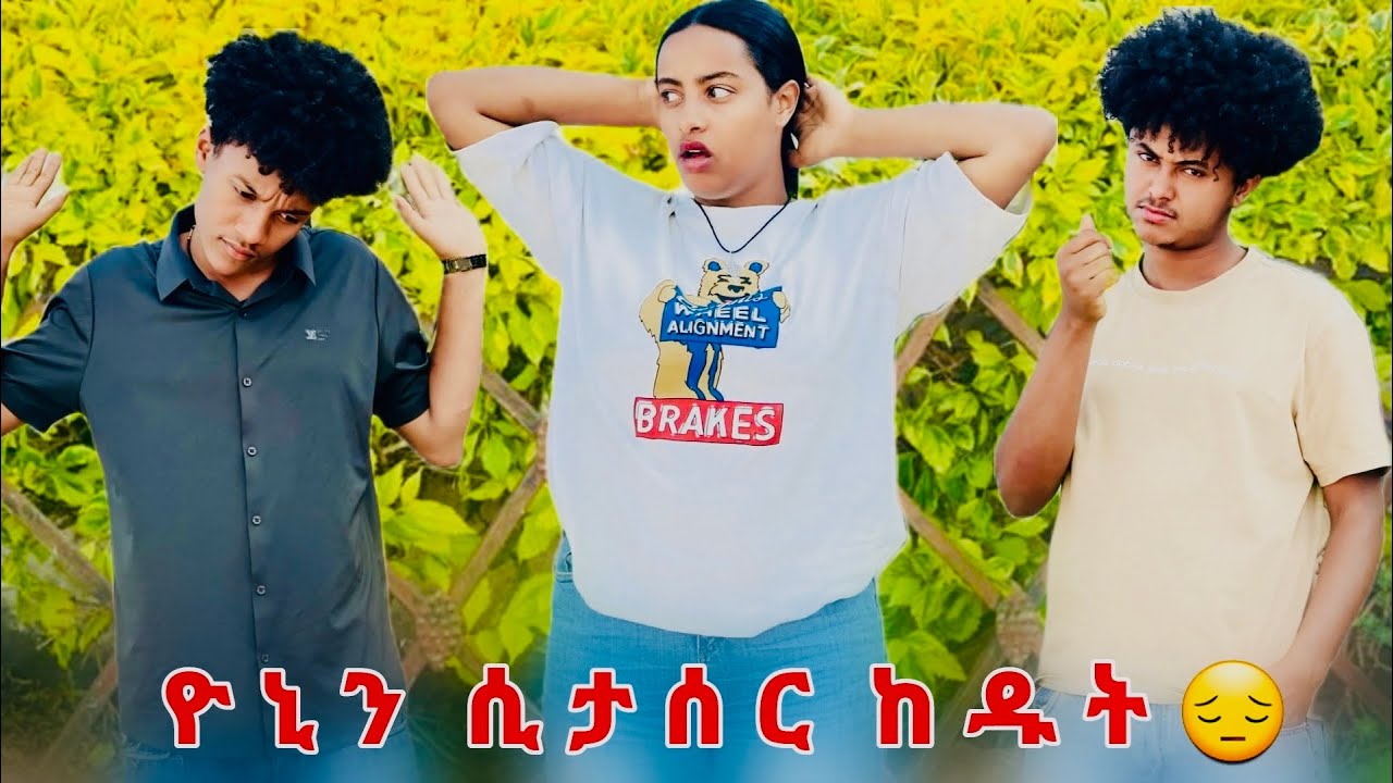 የተደበቀው ማንነታቸው ወጣ 😳