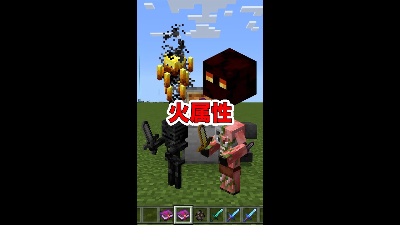 30秒でわかる『火属性』の基本知識#マイクラ統合版 #shorts #1.18.30