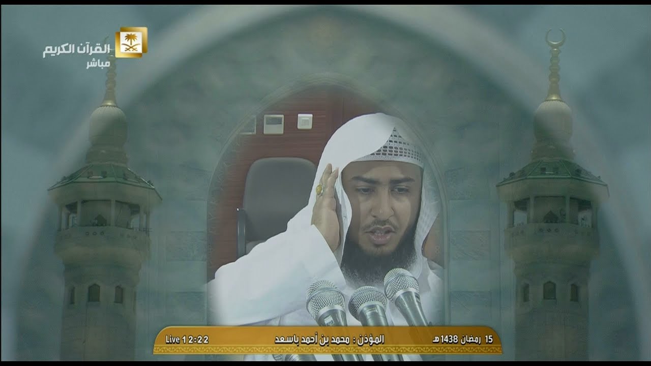 أذان الظهر للمؤذن الشيخ محمد بن أحمد باسعد اليوم السبت 15 رمضان 1438- من الحرم المكي