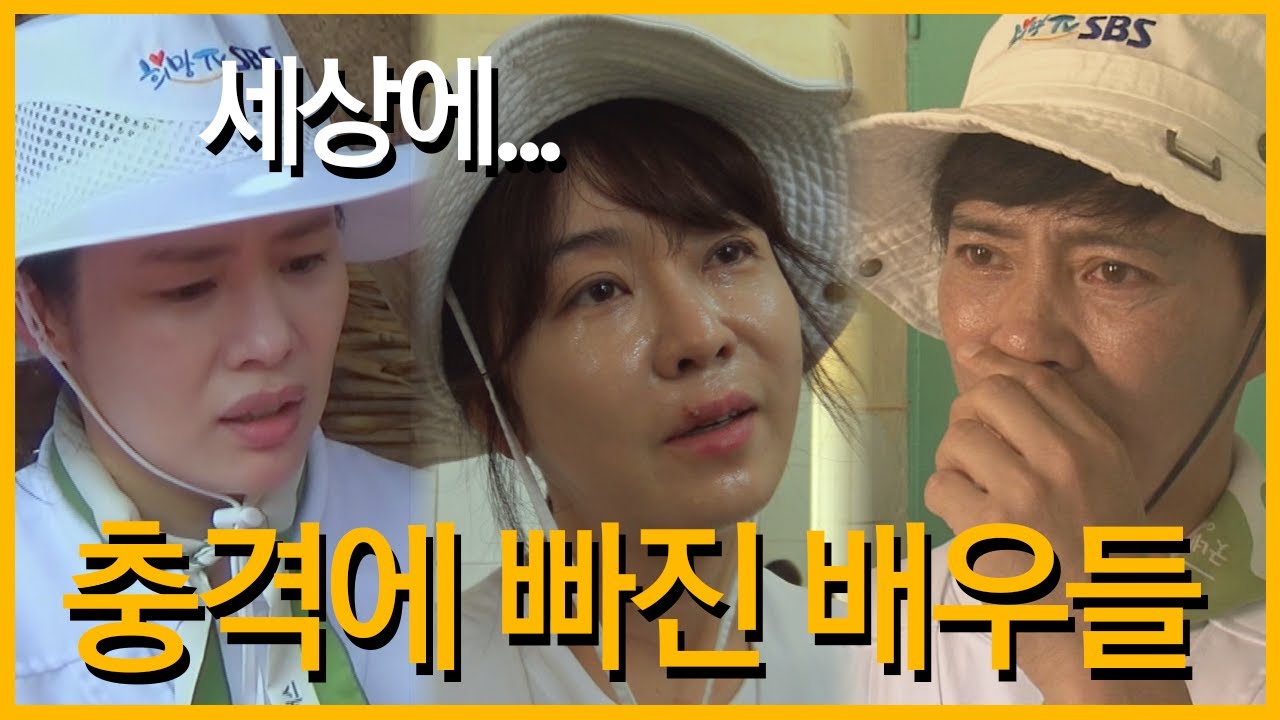 우리나라 대표 배우 3인방이 충격에 빠진 사연은?