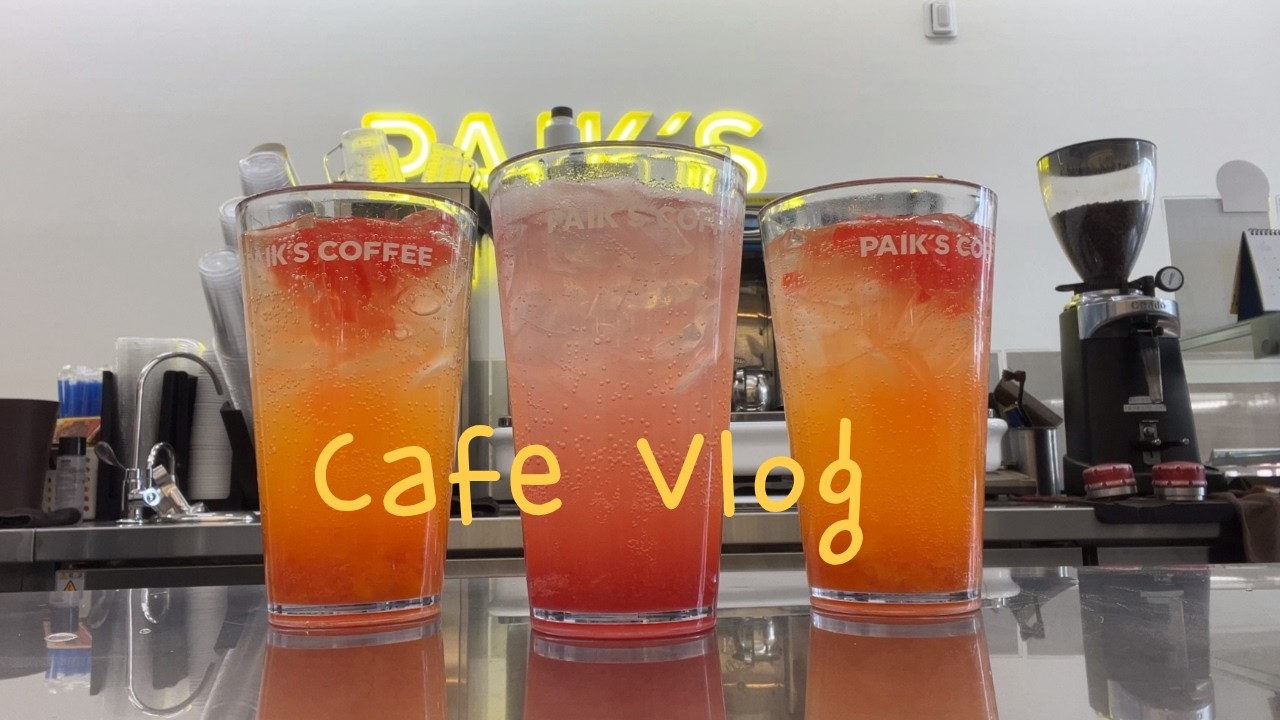 [Cafe vlog]카페알바 브이로그 | 빽다방 | 음료제조영상 | amsr