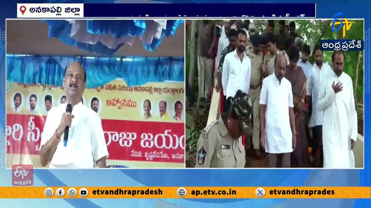 అల్లూరి చరిత్ర భావితరాలకు చేరాలి |  స్పీకర్ అయ్యన్న పాత్రుడు