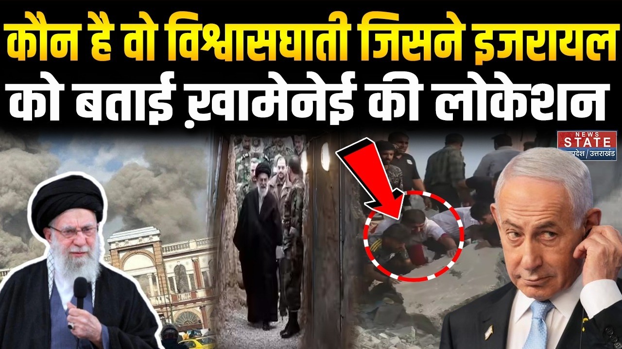 Khamenei Death News: कौन है वो गद्दार? जिसने Israel को बताई Khamenei की Location! | Israel Iran War