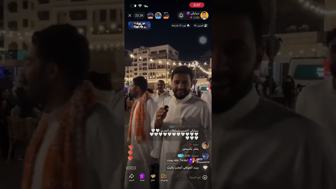 بث سبايكي الجزء الثاني