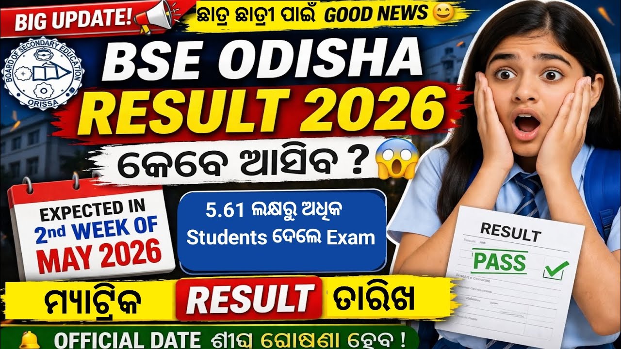 Result Date OUT? 😱 | BSE Odisha 2026