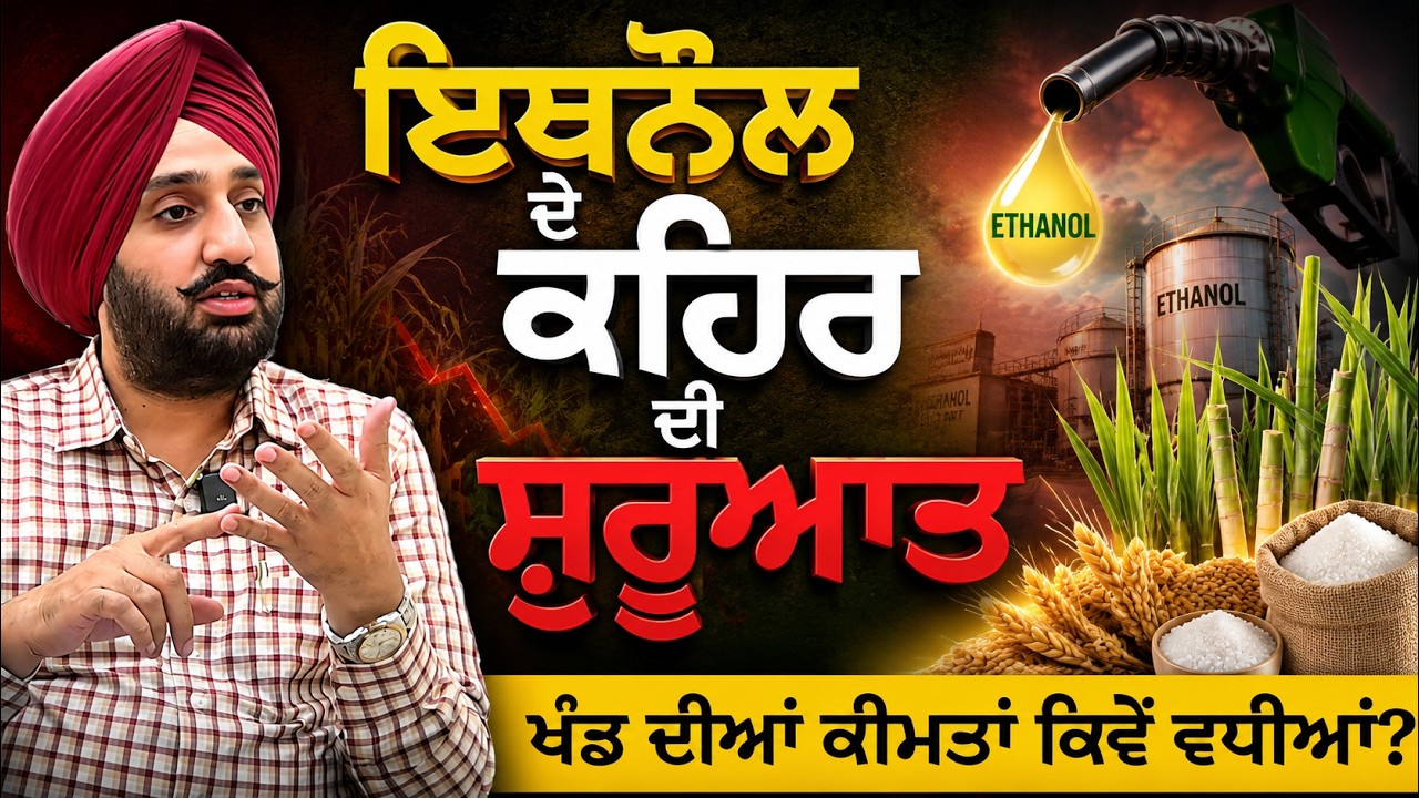 Ethanol Connection to Rocketing Sugar Prices: Explained with Dr. Amanpreet Singh Brar