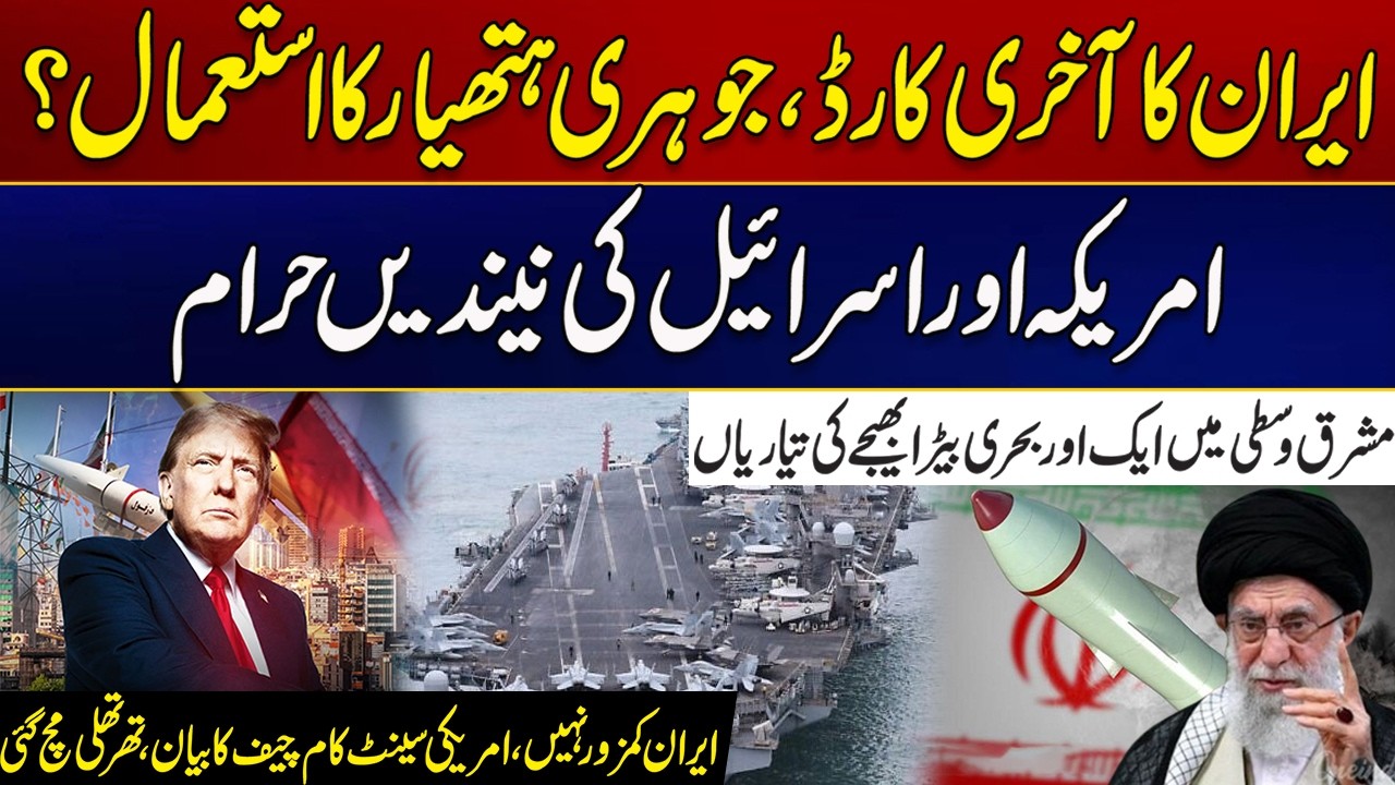 Iran's Last Card, The Use of Nuclear Weapons? Must Watch | City 21